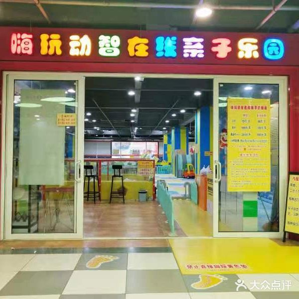 嗨玩游乐场·燚齐嗨乐园(银丰广场店)