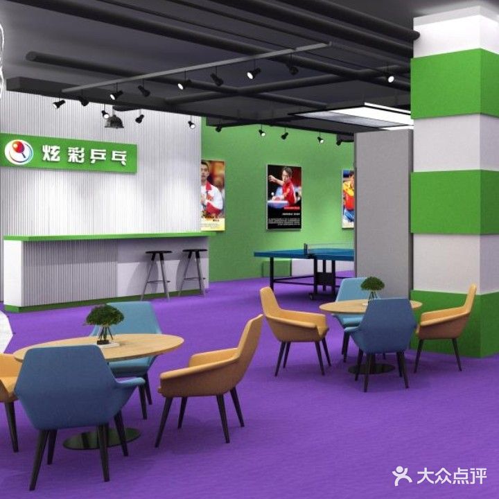 炫彩乒乓球俱乐部
