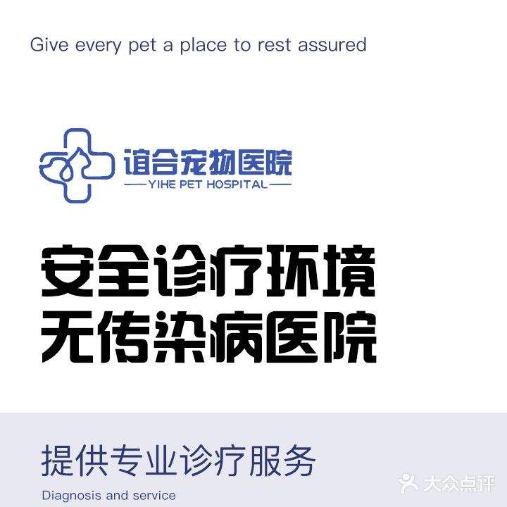 谊合宠物医院