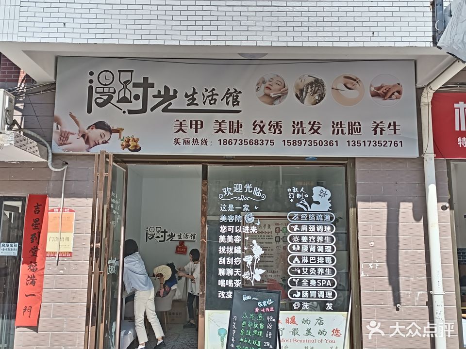 漫时光生活馆(福泉小区店)