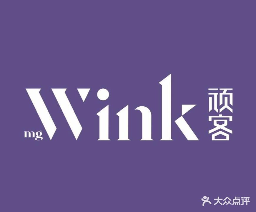 顽客Wink酒吧