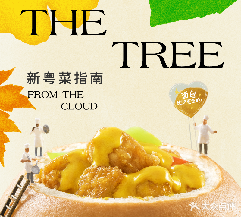 鹿桃·新粤菜(西安曲江大悦城店)