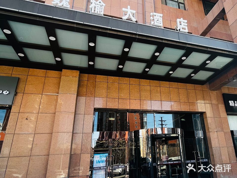 魏榆大酒店台泉浴
