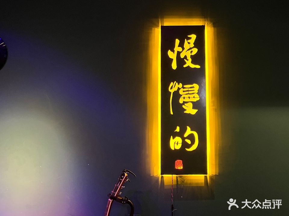 慢慢的酒店