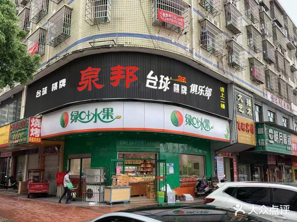 泉邦台球