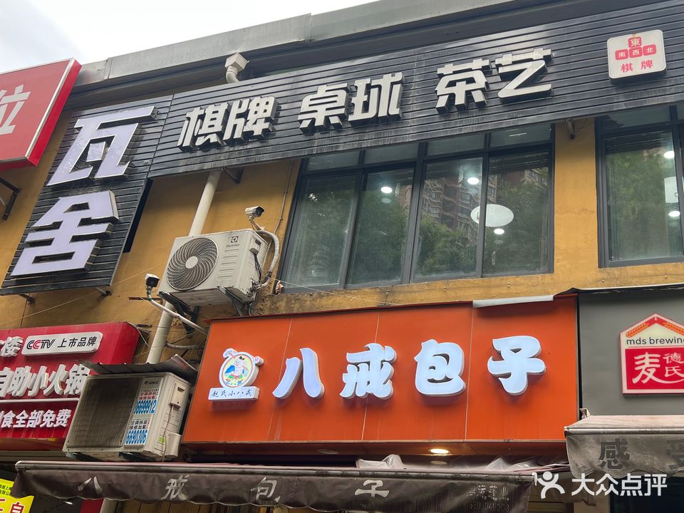 瓦舍棋牌桌球