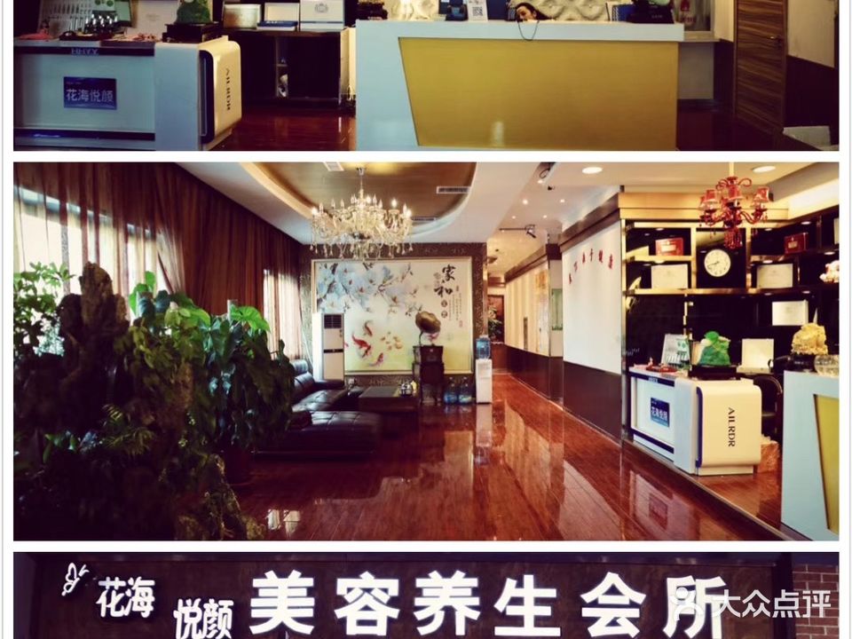 花海悦颜肩颈美容养生会所(万郡店)