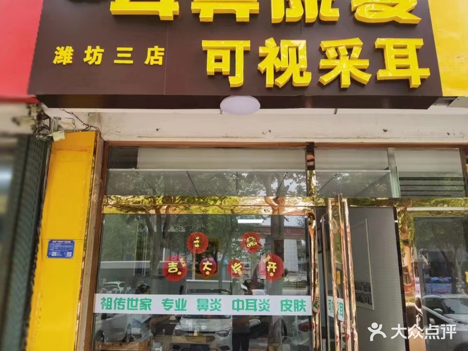 知承耳鼻康复可视采耳(三店)