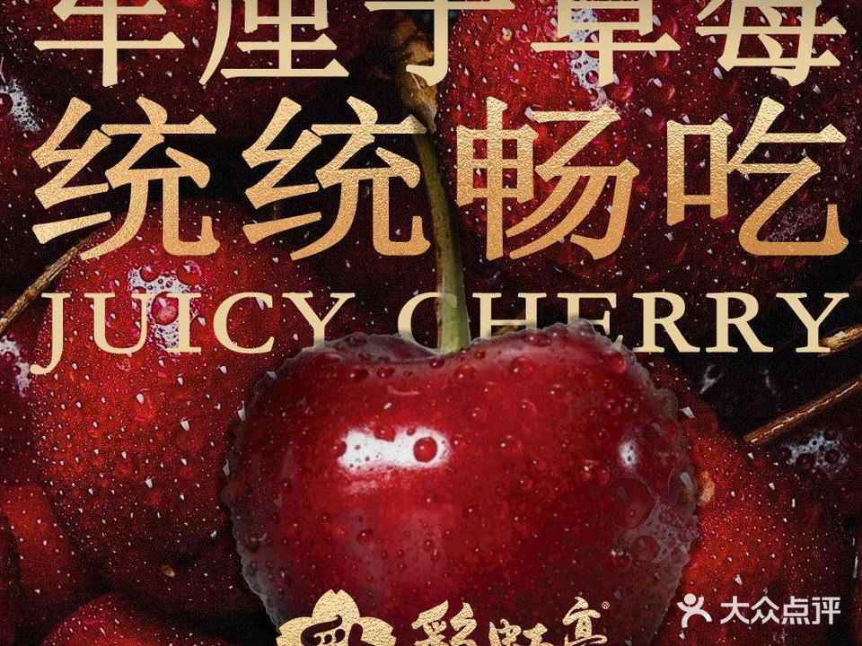 彩虹亭日本料理(彩亭崇安寺分店)