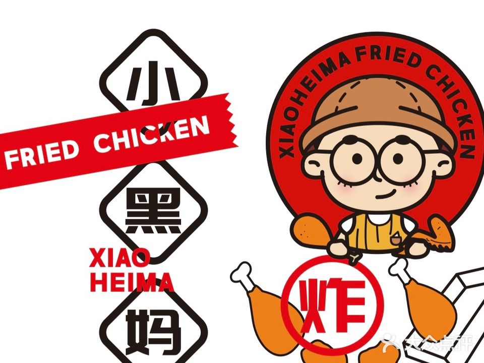 小黑妈爆汁鸡翅