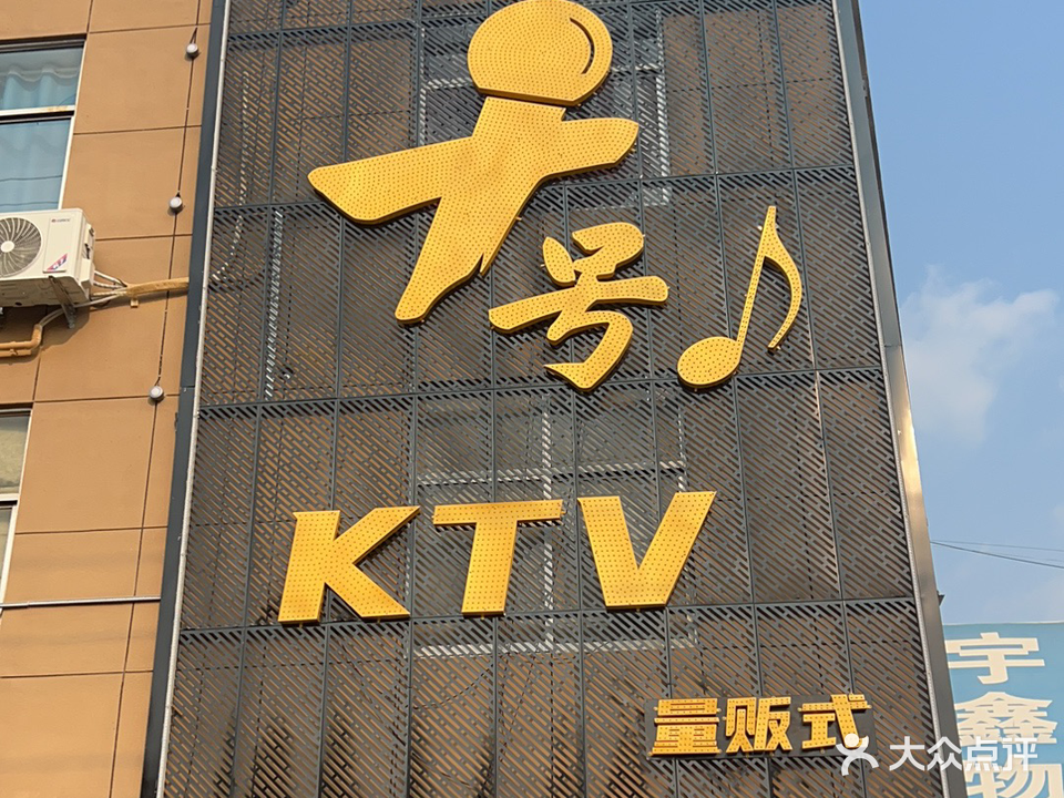 十号量贩式KTV