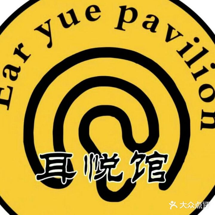 耳悦馆专业采耳(华鹏路店)