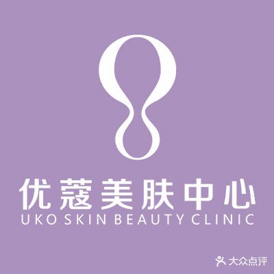 优蔻医疗美肤中心