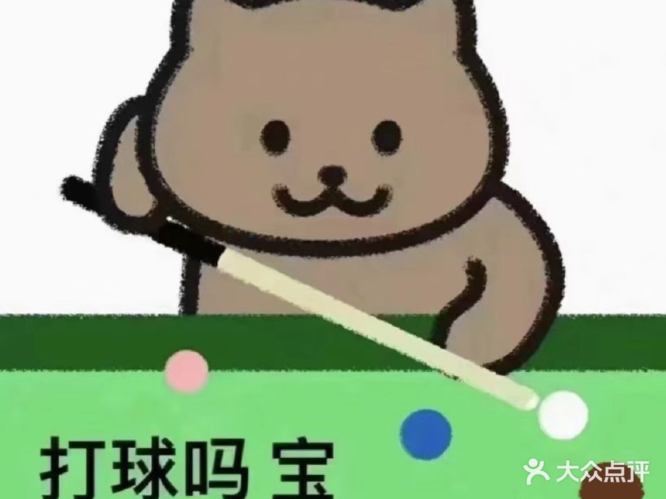 台球俱乐部