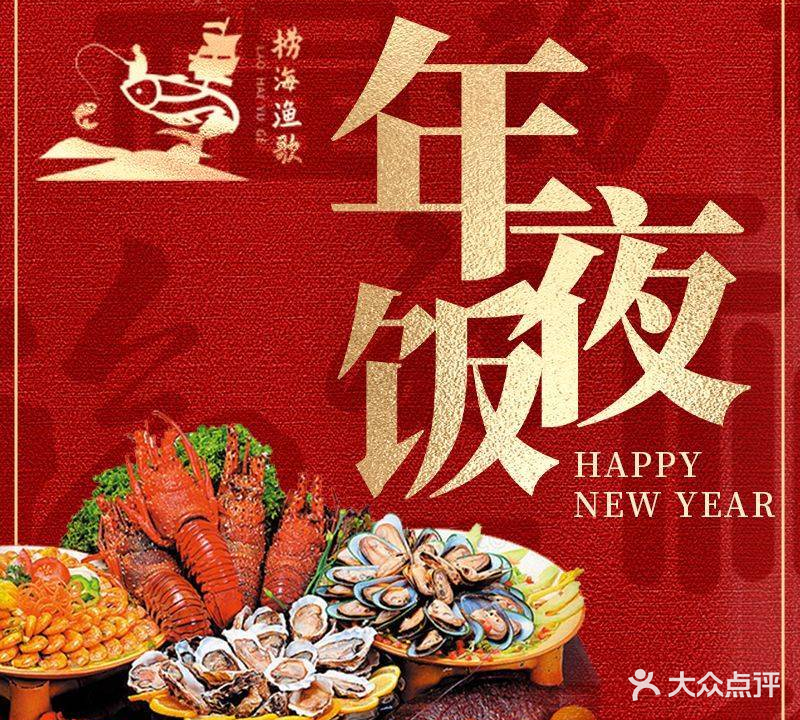 捞海渔歌·蒸汽海鲜(四惠创始店)