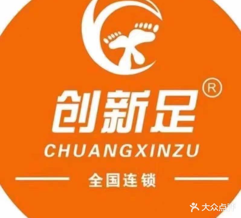 创心足专业修脚(南坛店)