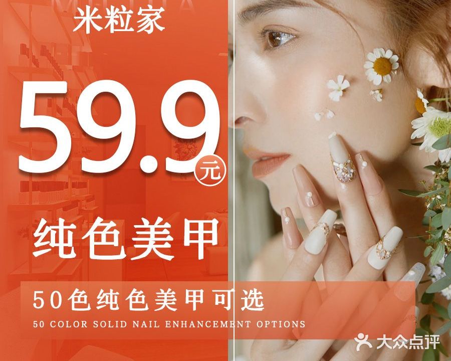 米粒家美甲美睫生活馆