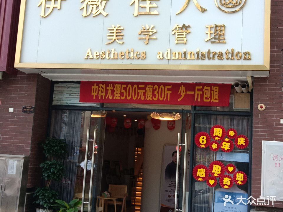 伊薇佳人美学管理(西江华府店)