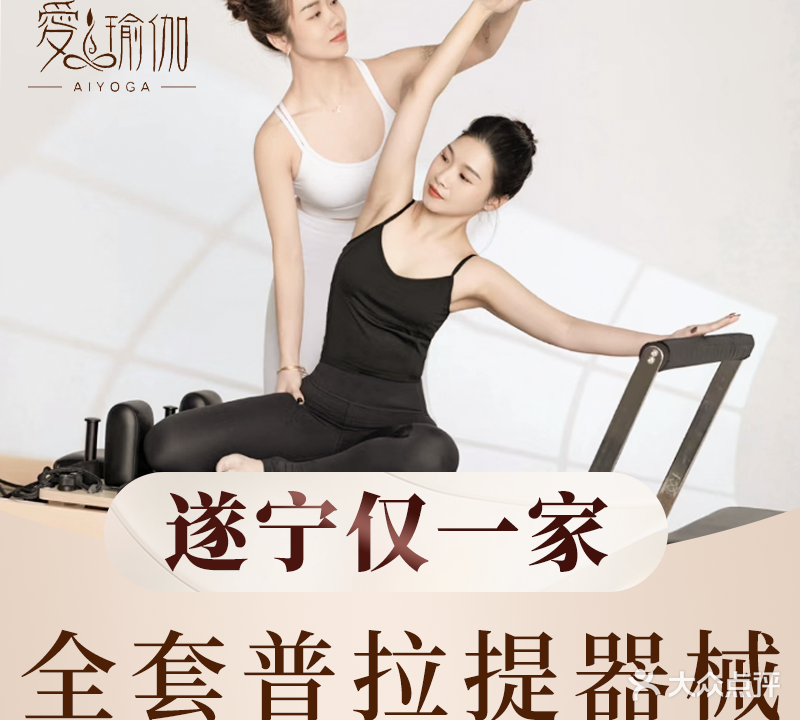 遂宁爱瑜伽(河东店)