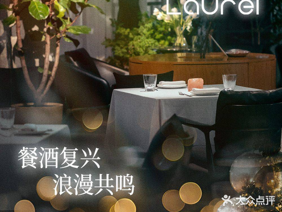 Laurel Restaurant