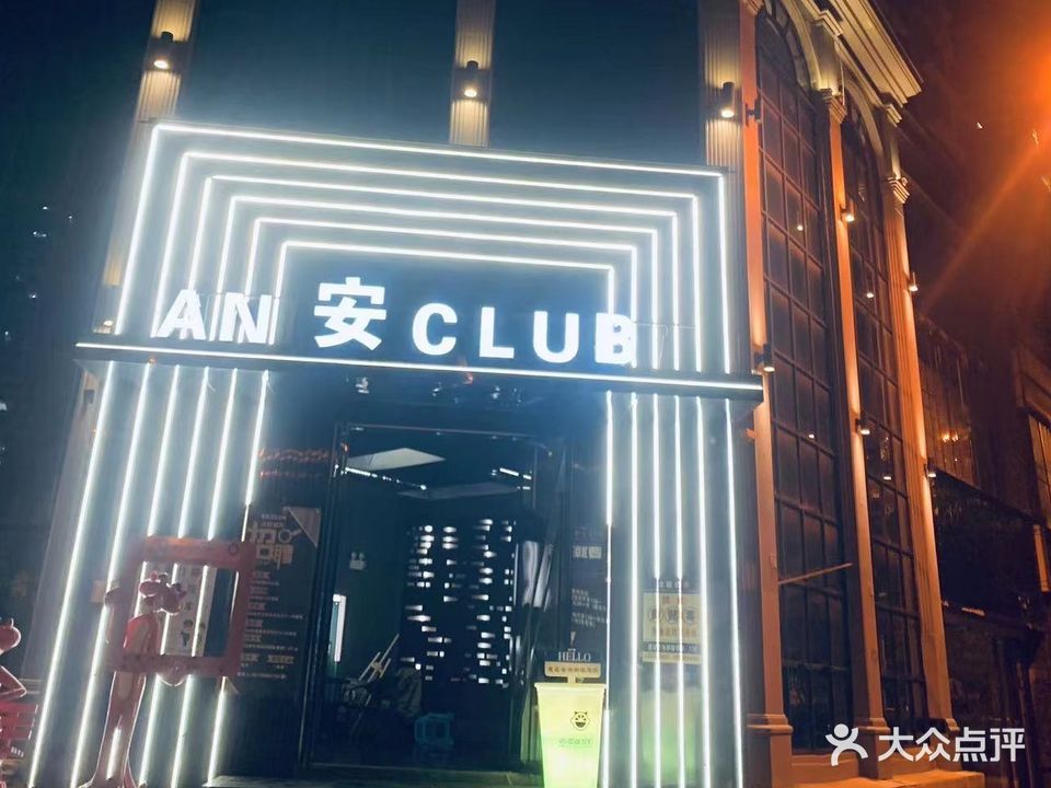 安豪斯酒吧