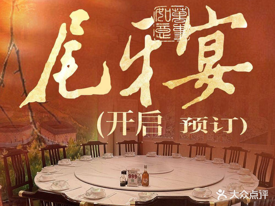 客家坊·福建客家菜