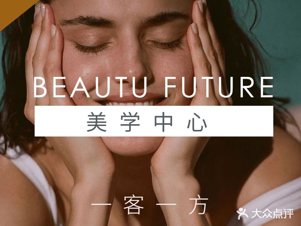 BEAUTY FUTURE美学中心