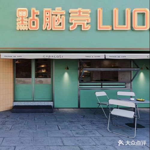 点脑壳螺蛳火锅(北京西路店)