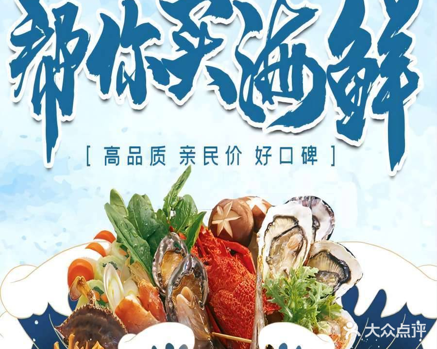 帮你买·不踩雷海鲜店(清水湾店)