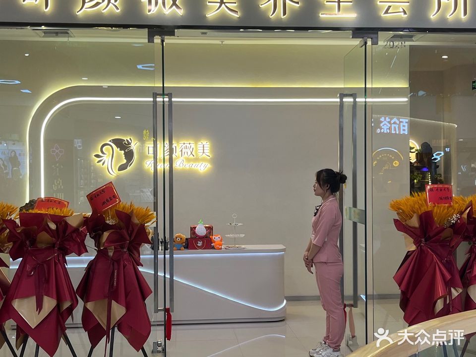 可颜薇美养生会所(万达广场店)