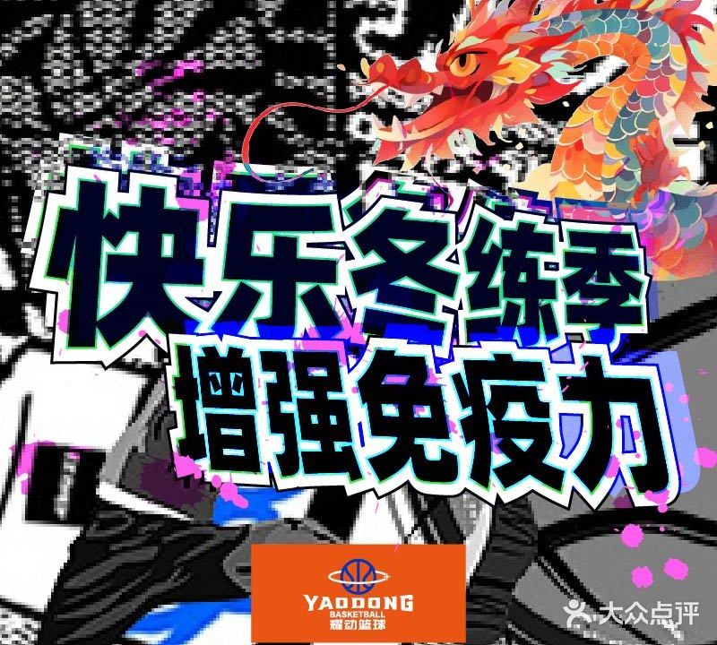 耀动篮球(体育公园店)
