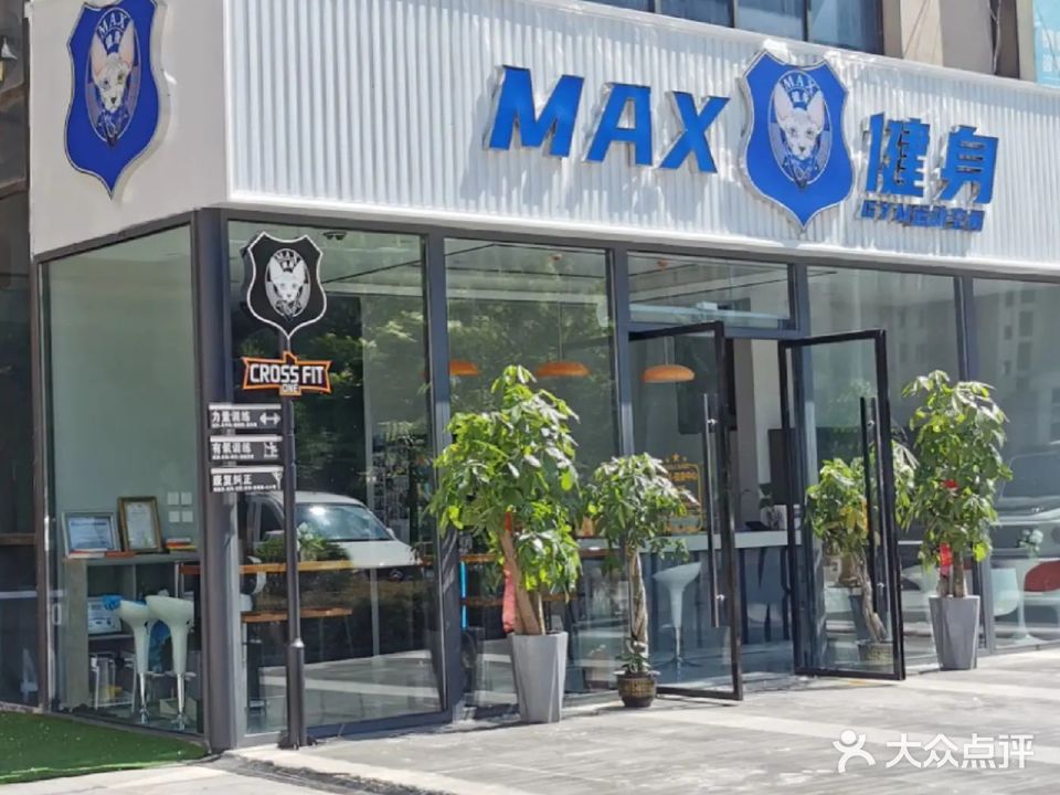 MAX健身中心(万达店)