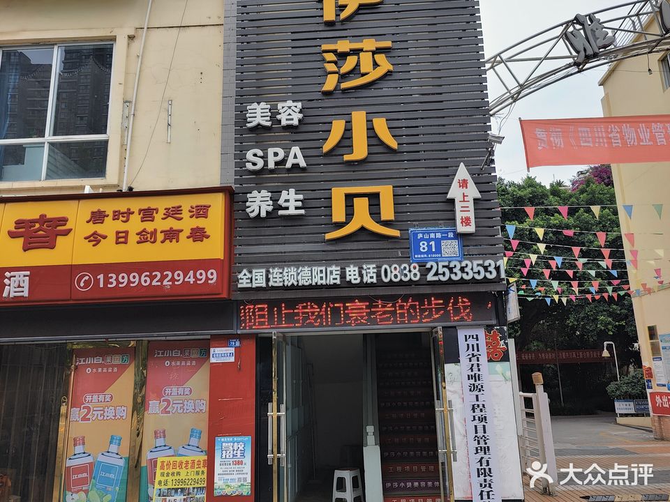 伊莎小贝美容(庐山南路一段店)