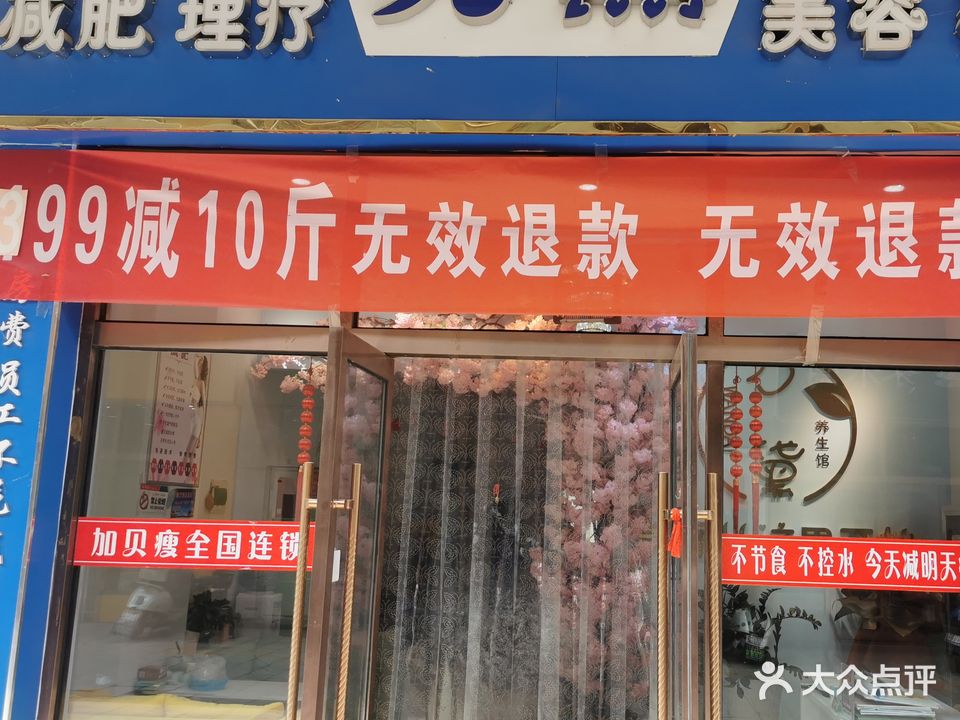 万黛美容养生(新百广场店)