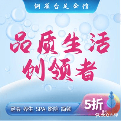 銅雀臺足公館
