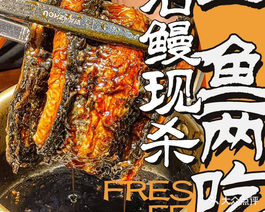 大西集鲜肉活鳗碳烤(太原不夜城店)