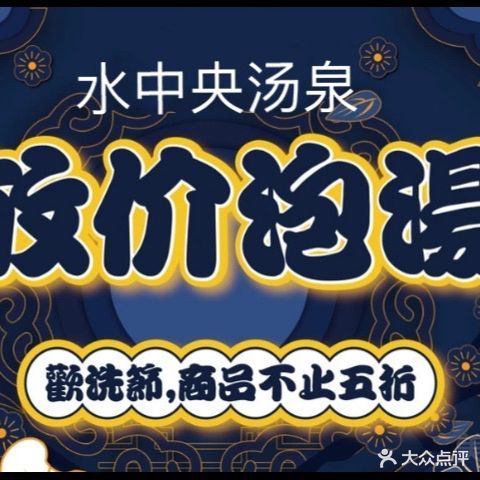 水县中富硒温泉