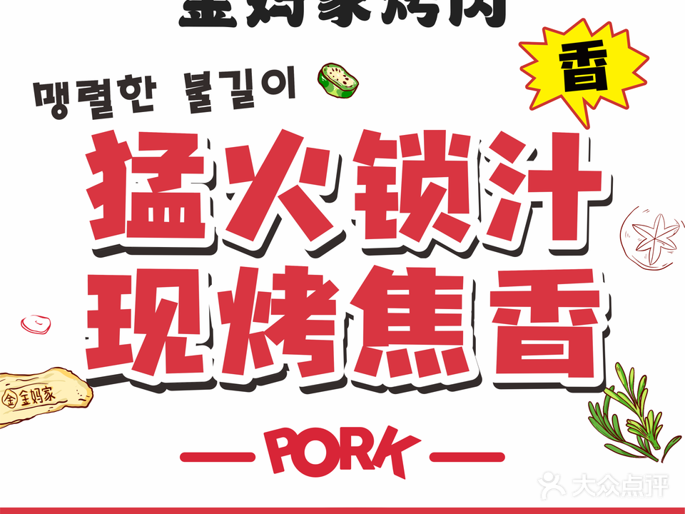 金妈家韩式烤肉(天江鼎城店)