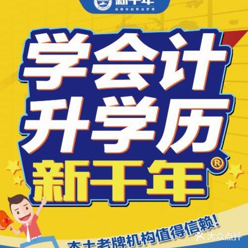 新千年财税教育(正阳校区)