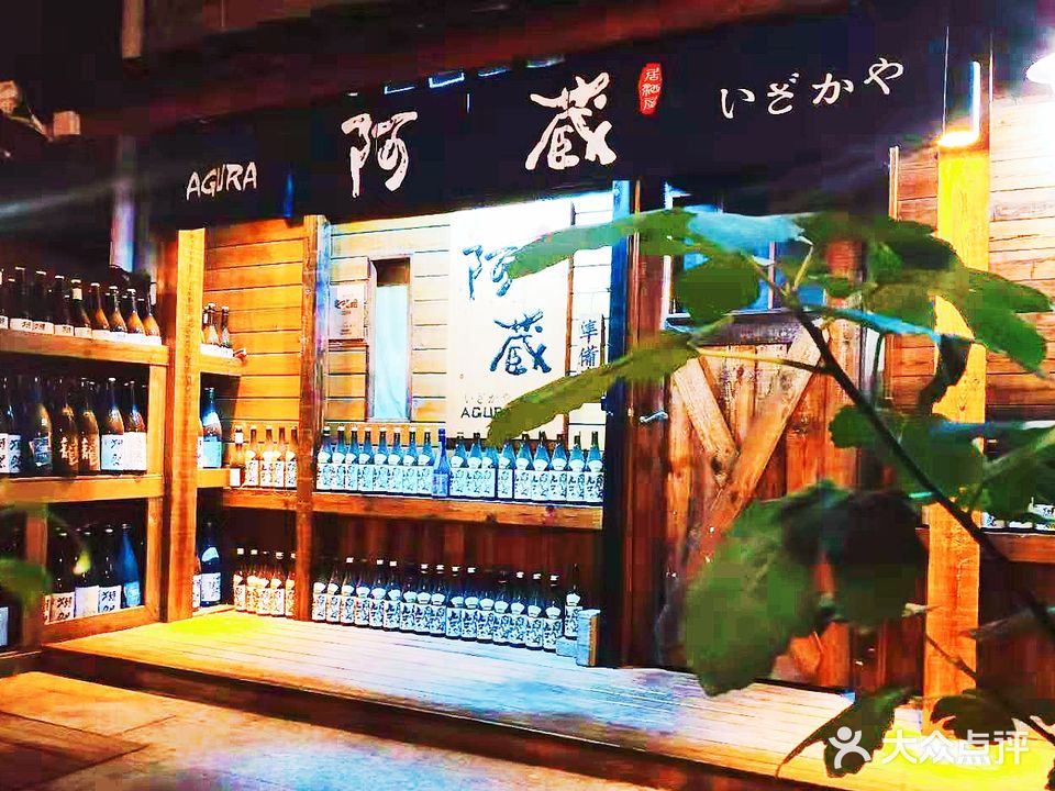 阿蔵AGURA