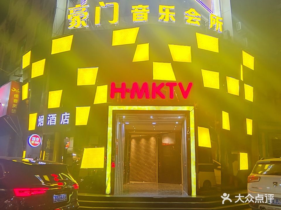 豪门音乐KTV(大庆路店)