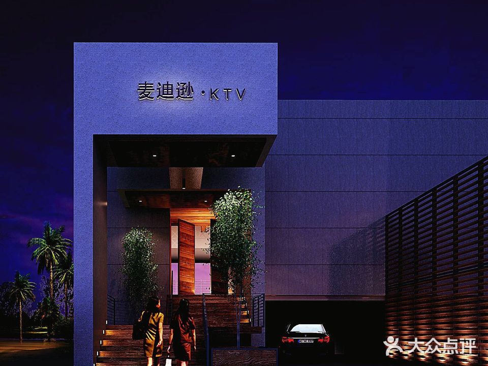 麦迪逊KTV(至尊门第店)