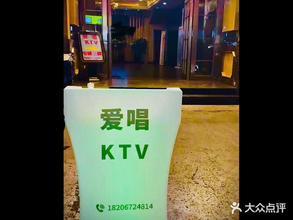 爱唱主题量贩KTV