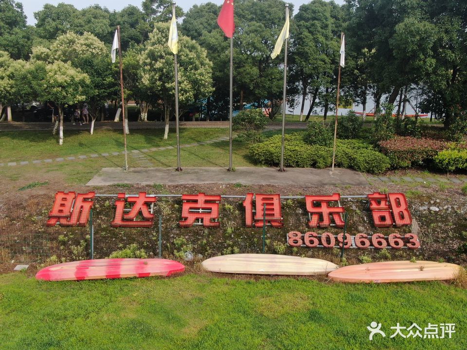 宁波斯达克俱乐部