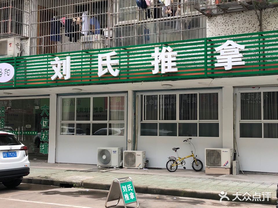 洛阳刘氏推拿(孙塘路店)