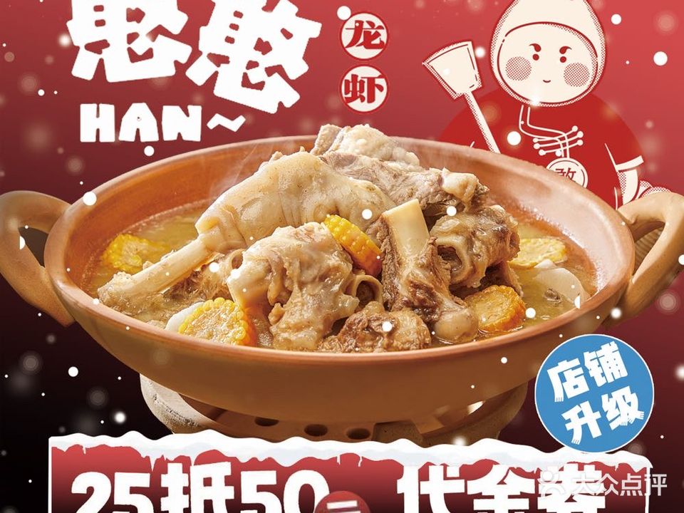 憨憨烧烤龙虾土菜(合瓦路店)