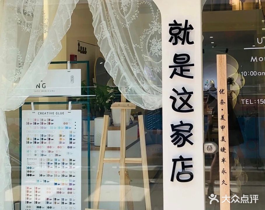 奈秀美容美甲馆(香晖园店)