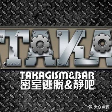 TAKA密室逃脱&静吧(新世界百货清泉路店)