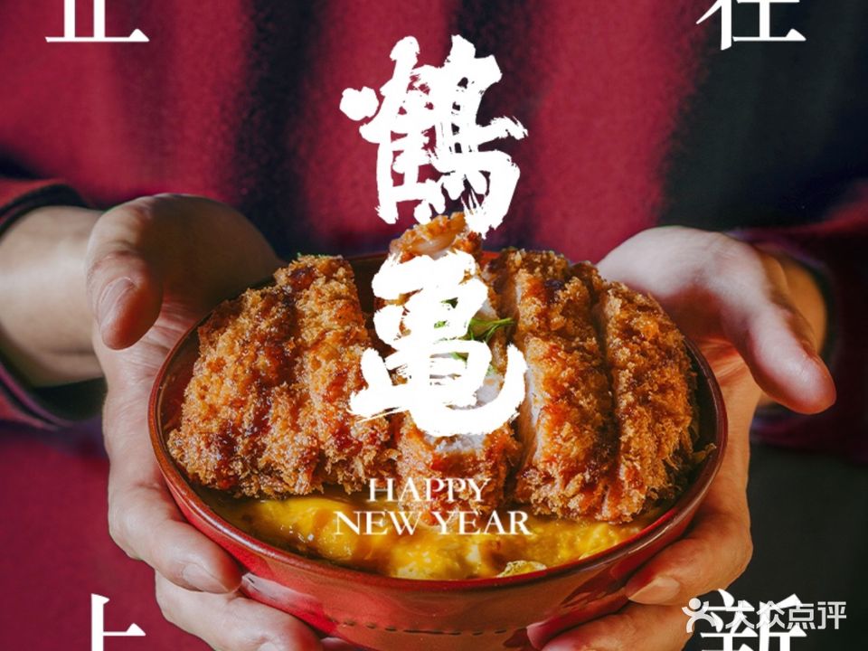 鹤龟料理店(时代天街总店)