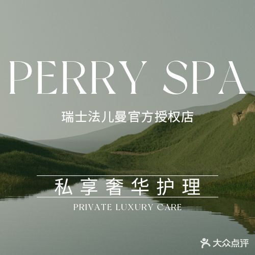 尊尚柏丽美容SPA